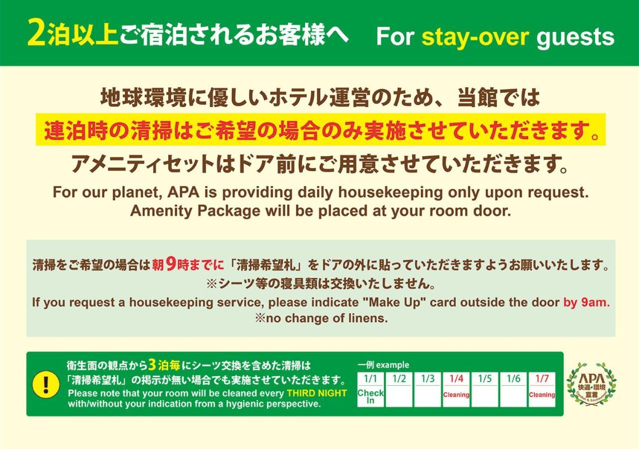 APA Hotel Tokyo Ojima Eksteriør billede